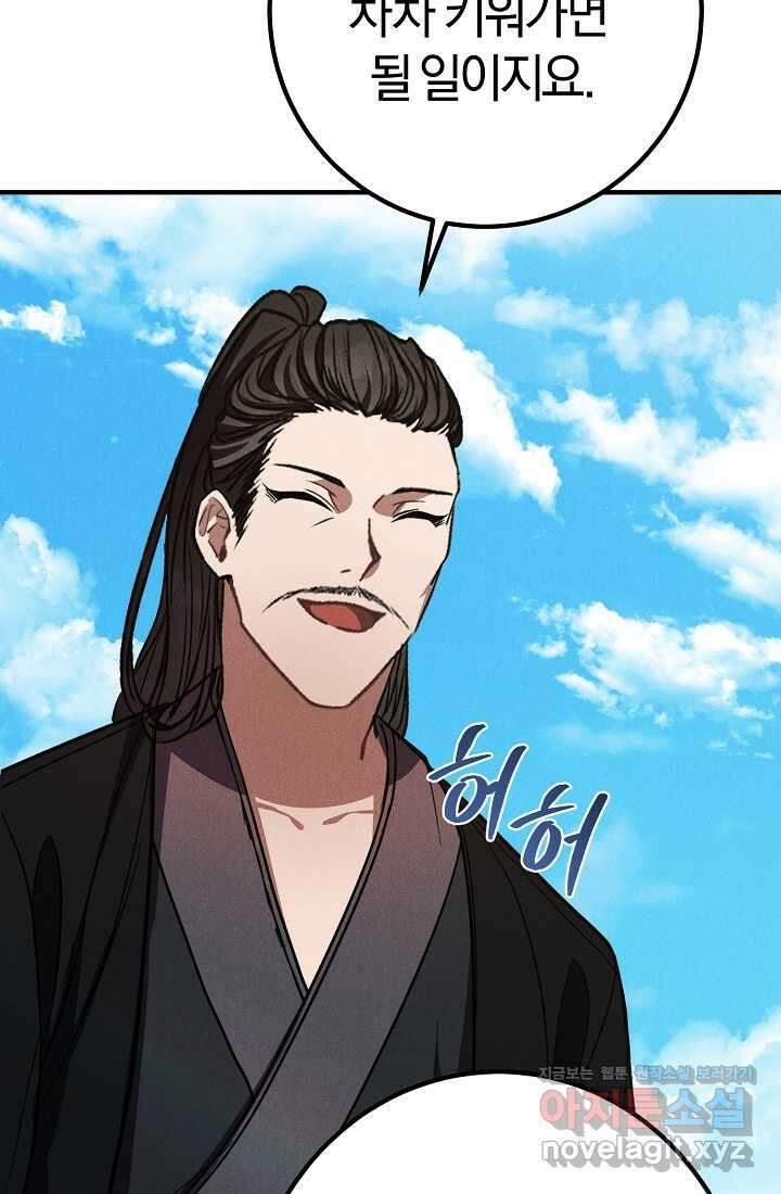 무인환생 34화 9