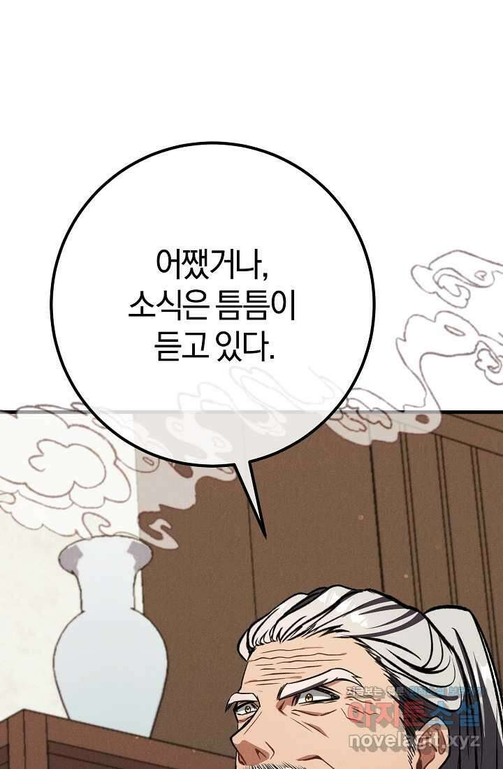 무인환생 34화 26