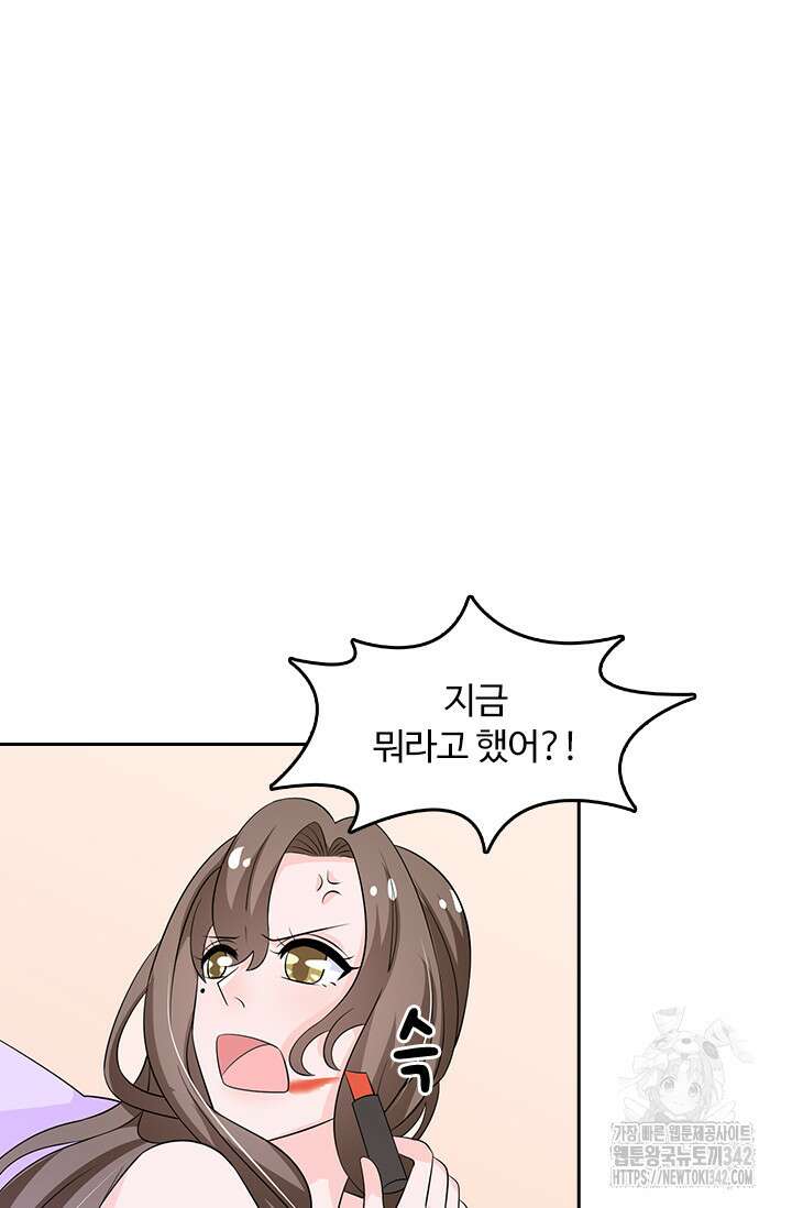 나 좀 빌려주세요 161화 8