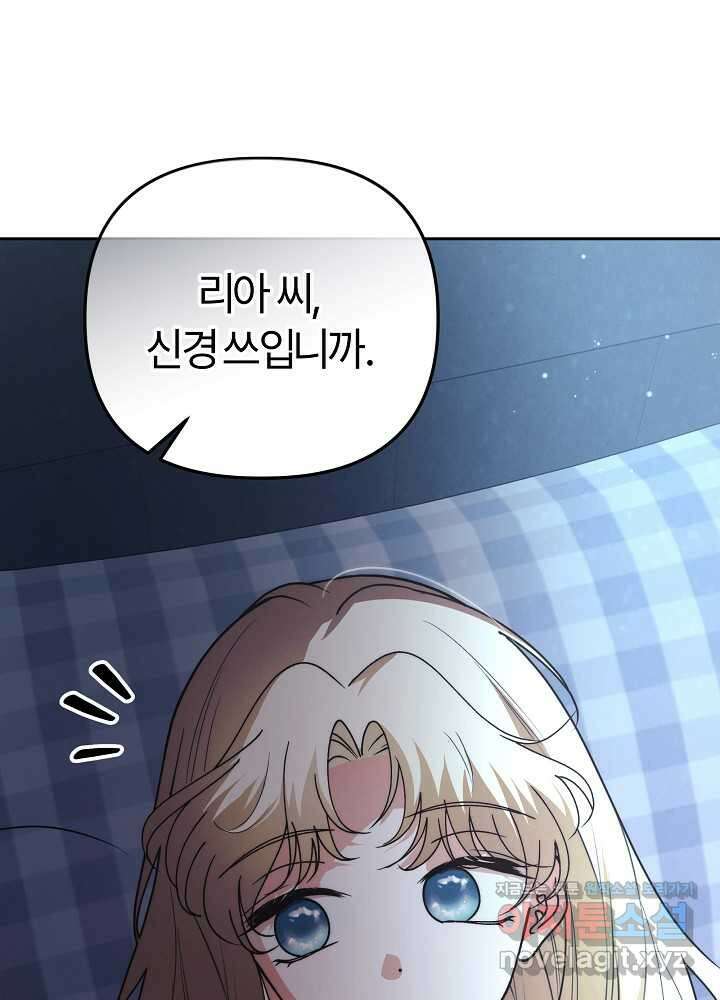 괴물 공작이 나를 아내로 착각한다 35화 3