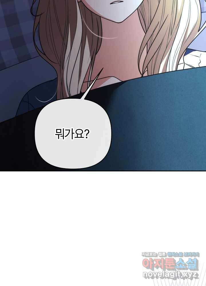 괴물 공작이 나를 아내로 착각한다 35화 4