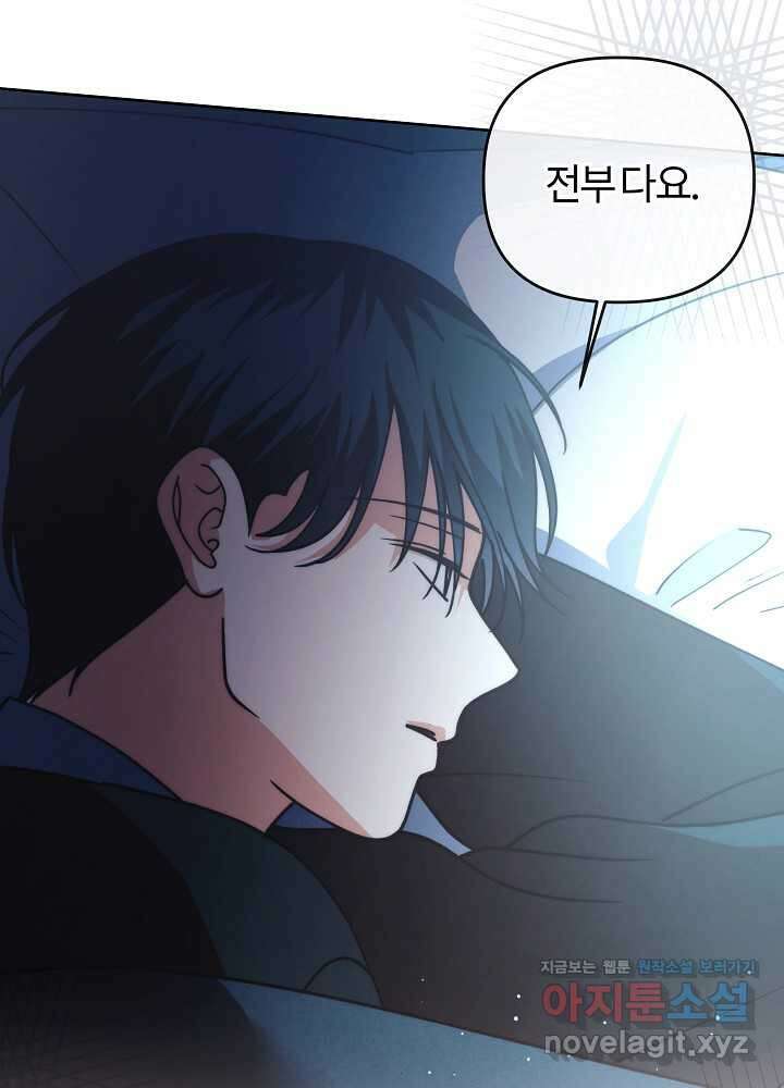 괴물 공작이 나를 아내로 착각한다 35화 5