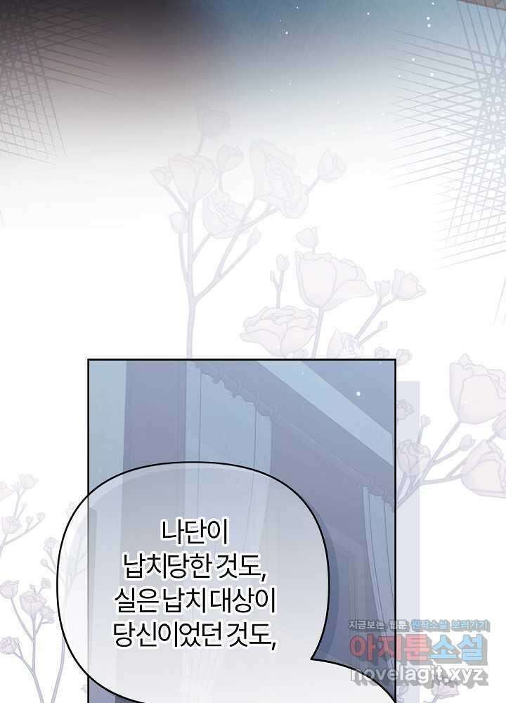 괴물 공작이 나를 아내로 착각한다 35화 6