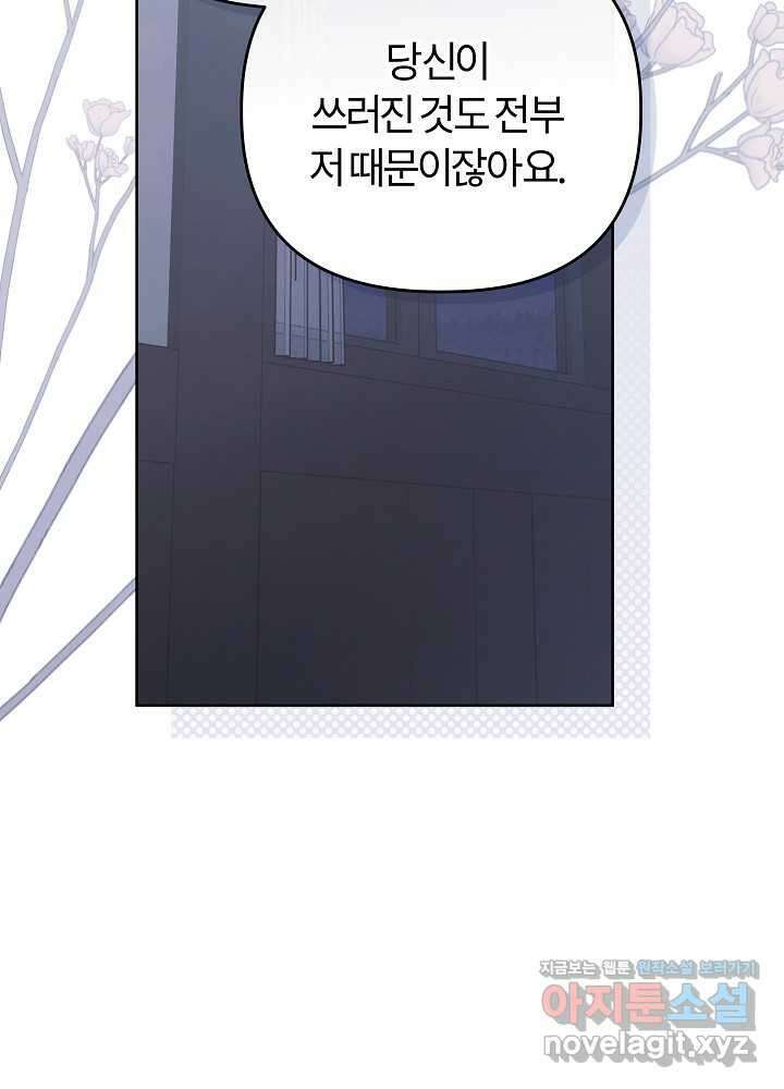 괴물 공작이 나를 아내로 착각한다 35화 7