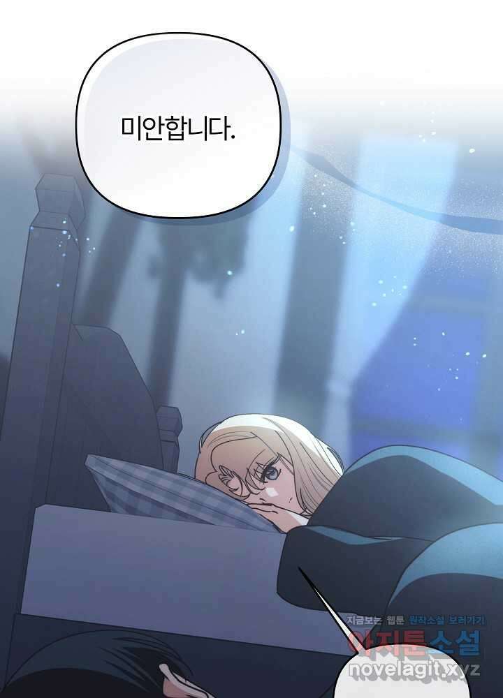 괴물 공작이 나를 아내로 착각한다 35화 8