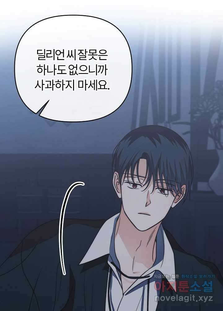 괴물 공작이 나를 아내로 착각한다 35화 10
