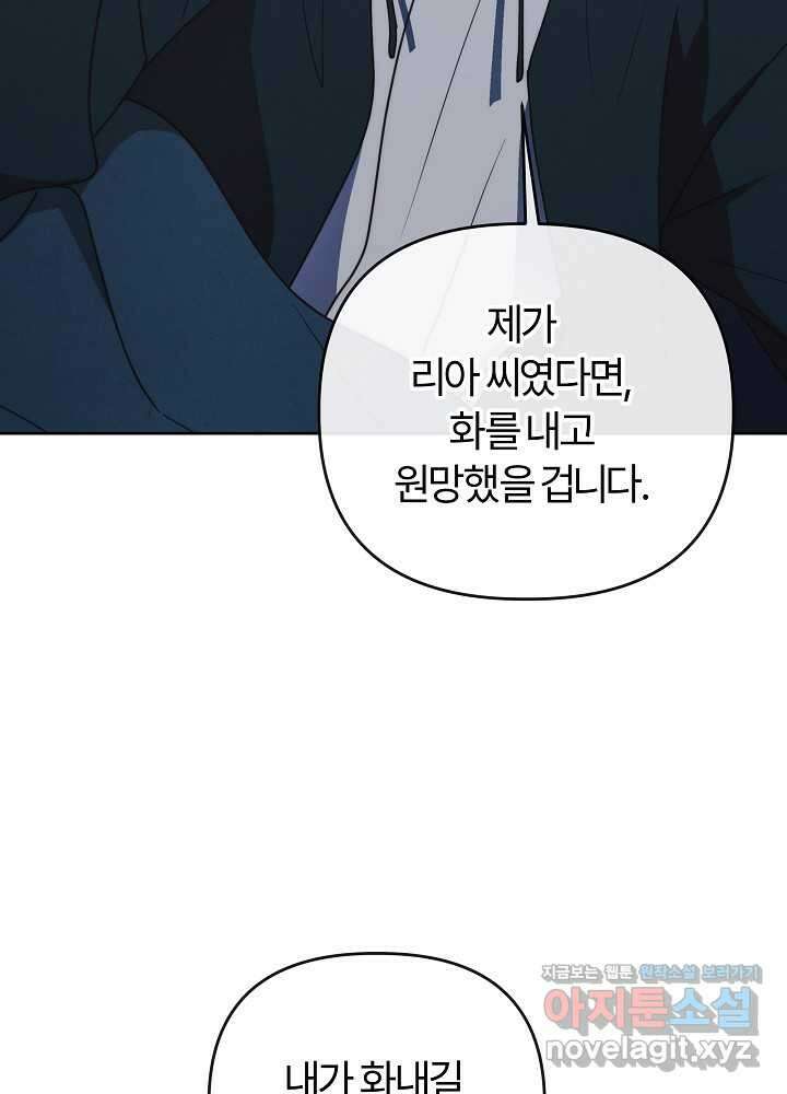 괴물 공작이 나를 아내로 착각한다 35화 11