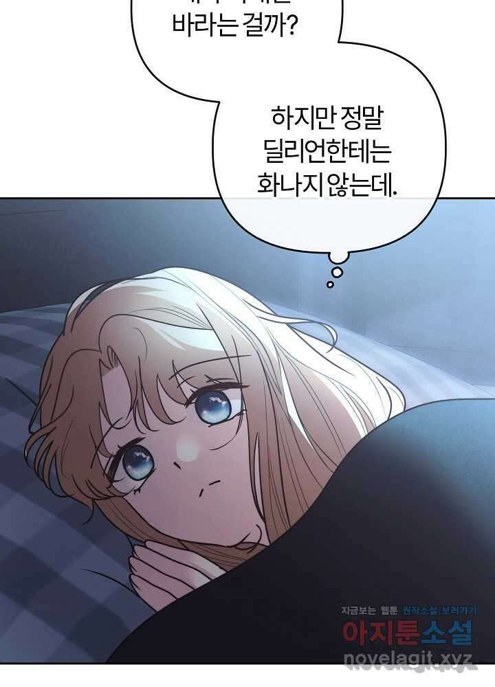 괴물 공작이 나를 아내로 착각한다 35화 12