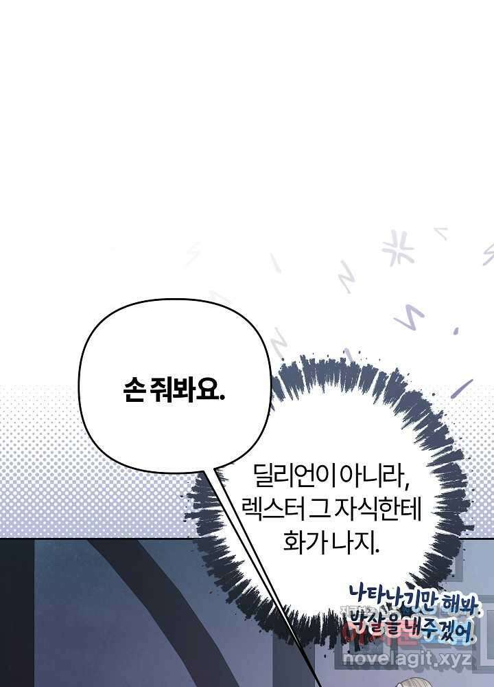 괴물 공작이 나를 아내로 착각한다 35화 13