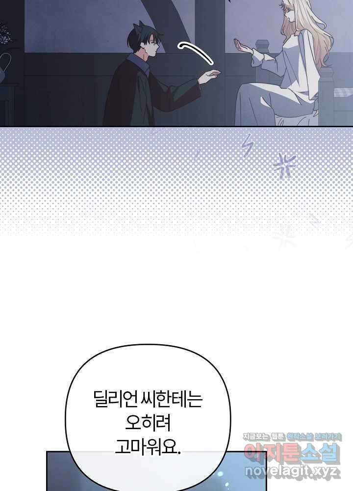 괴물 공작이 나를 아내로 착각한다 35화 14