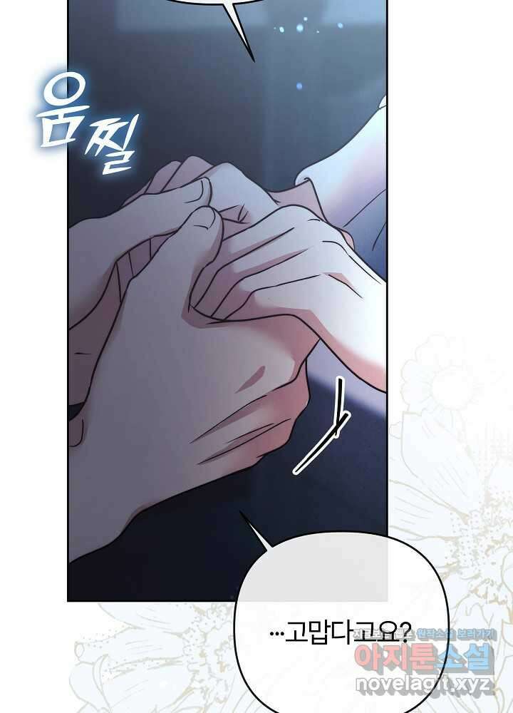 괴물 공작이 나를 아내로 착각한다 35화 15