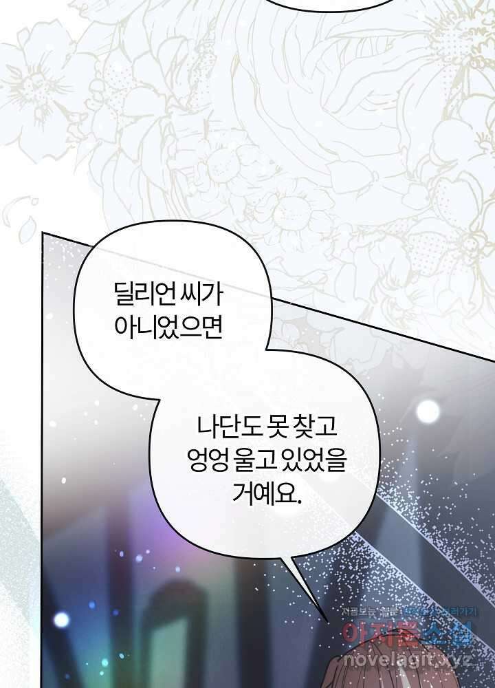 괴물 공작이 나를 아내로 착각한다 35화 16