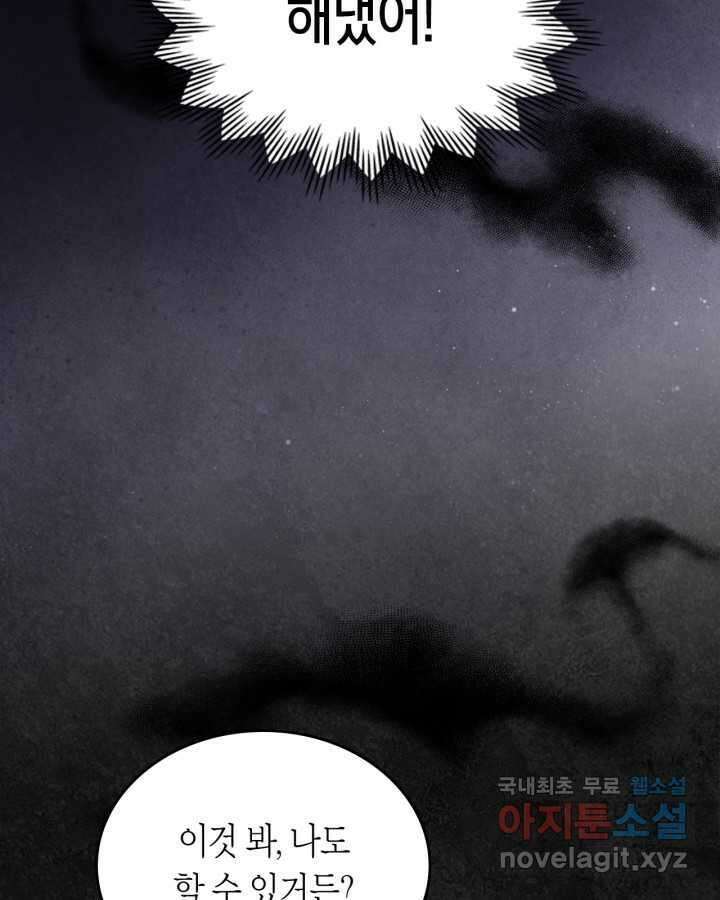 여주의 첫사랑을 빼앗아 버렸다 48화 9