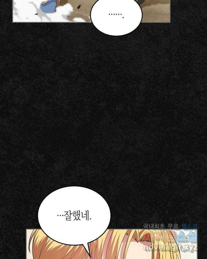 여주의 첫사랑을 빼앗아 버렸다 48화 11
