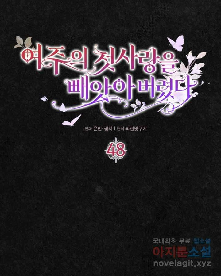 여주의 첫사랑을 빼앗아 버렸다 48화 16