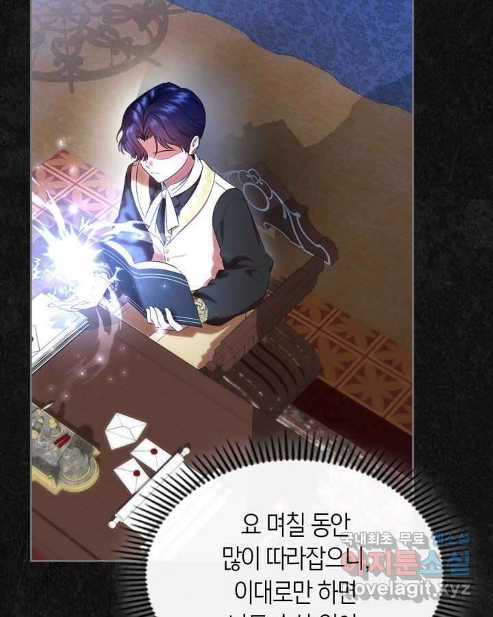 여주의 첫사랑을 빼앗아 버렸다 48화 19