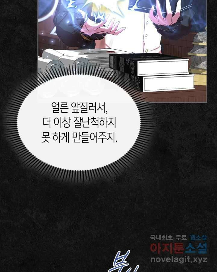 여주의 첫사랑을 빼앗아 버렸다 48화 21