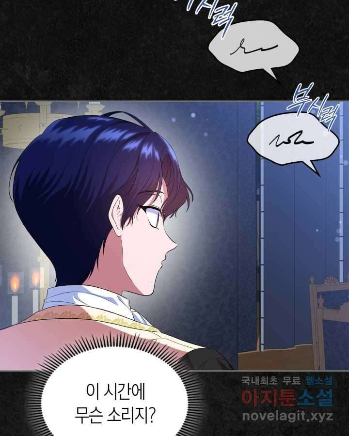 여주의 첫사랑을 빼앗아 버렸다 48화 22