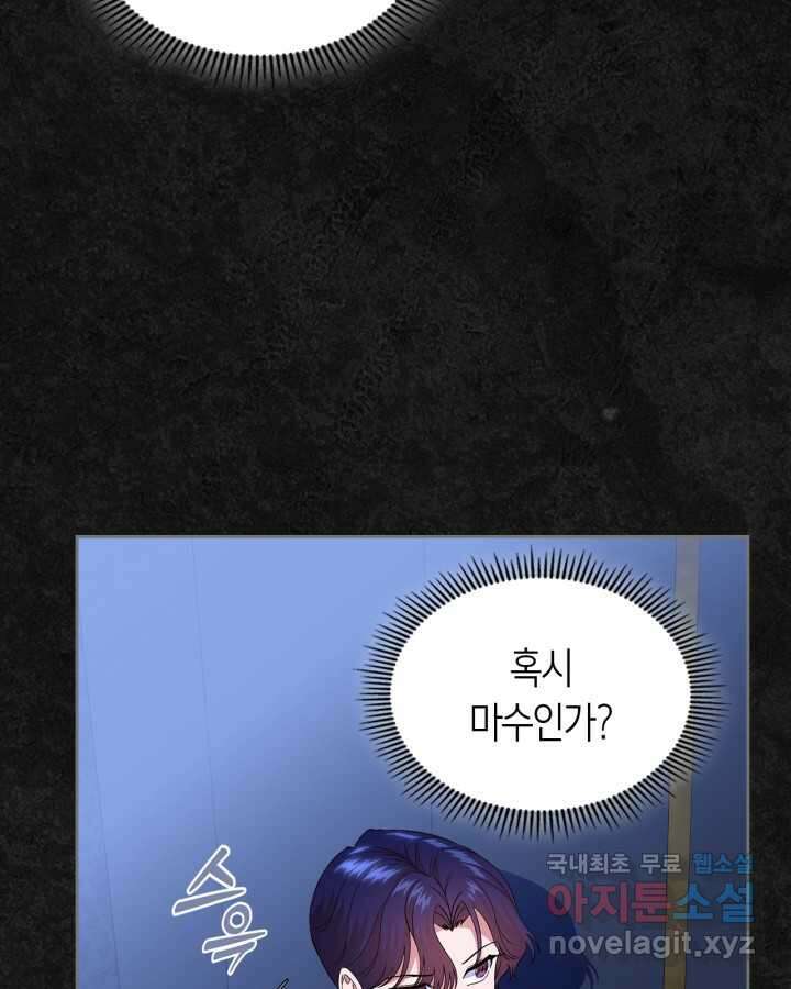 여주의 첫사랑을 빼앗아 버렸다 48화 23