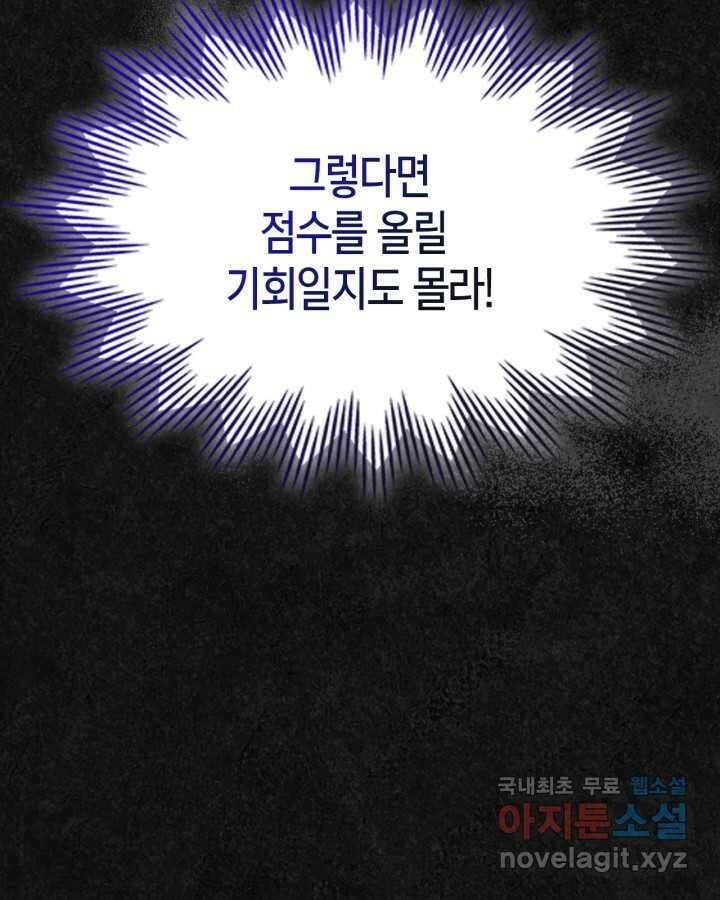 여주의 첫사랑을 빼앗아 버렸다 48화 25
