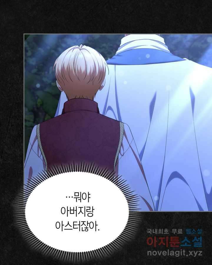 여주의 첫사랑을 빼앗아 버렸다 48화 27