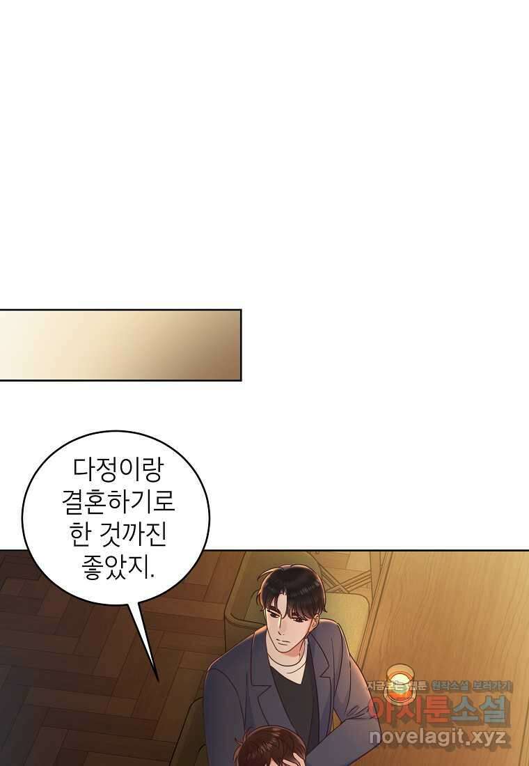사내 연애 전선 26화 1