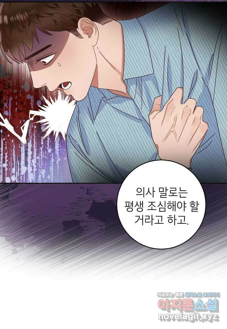 사내 연애 전선 26화 3