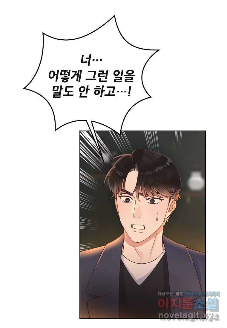 사내 연애 전선 26화 4