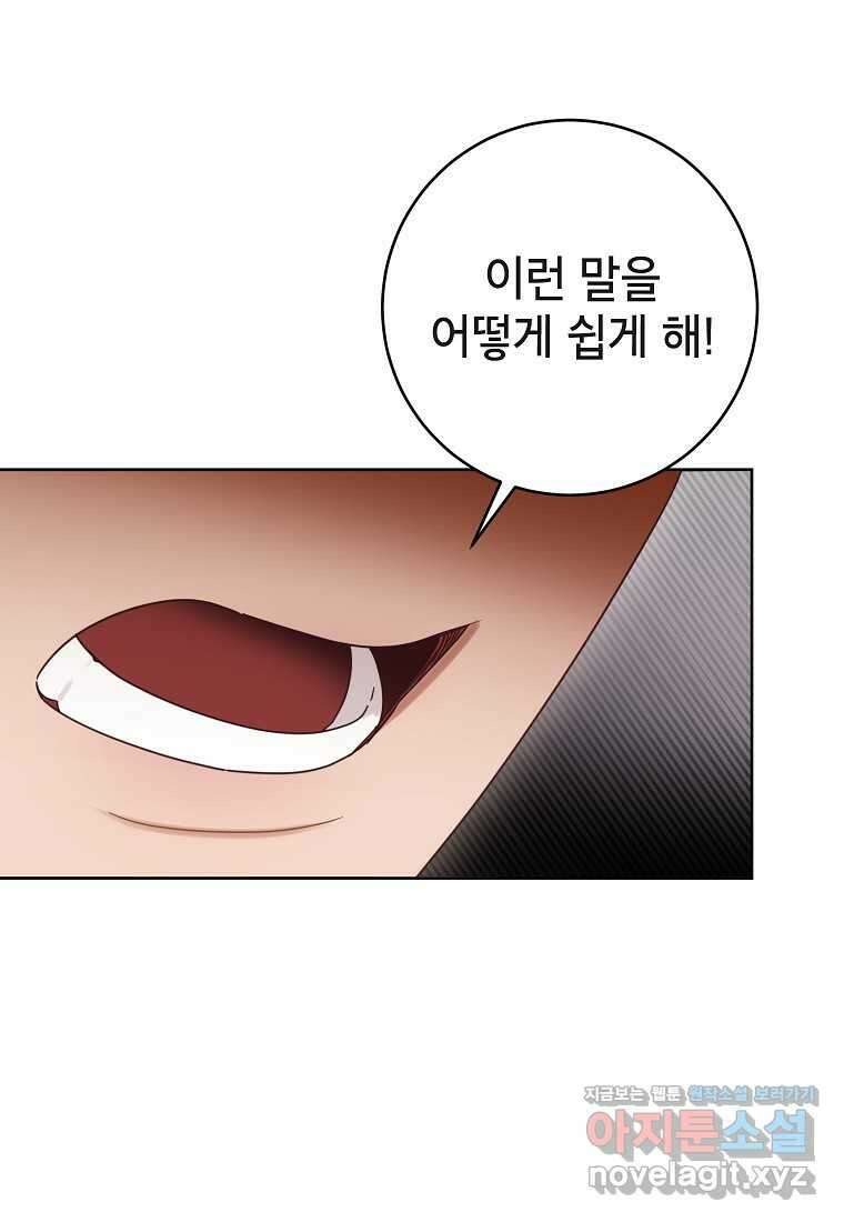 사내 연애 전선 26화 5