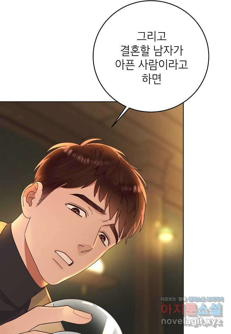 사내 연애 전선 26화 6