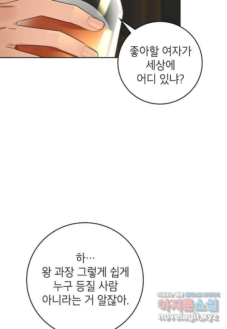 사내 연애 전선 26화 7