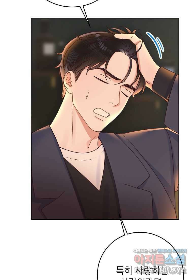 사내 연애 전선 26화 8