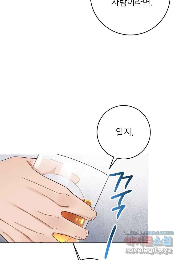 사내 연애 전선 26화 9
