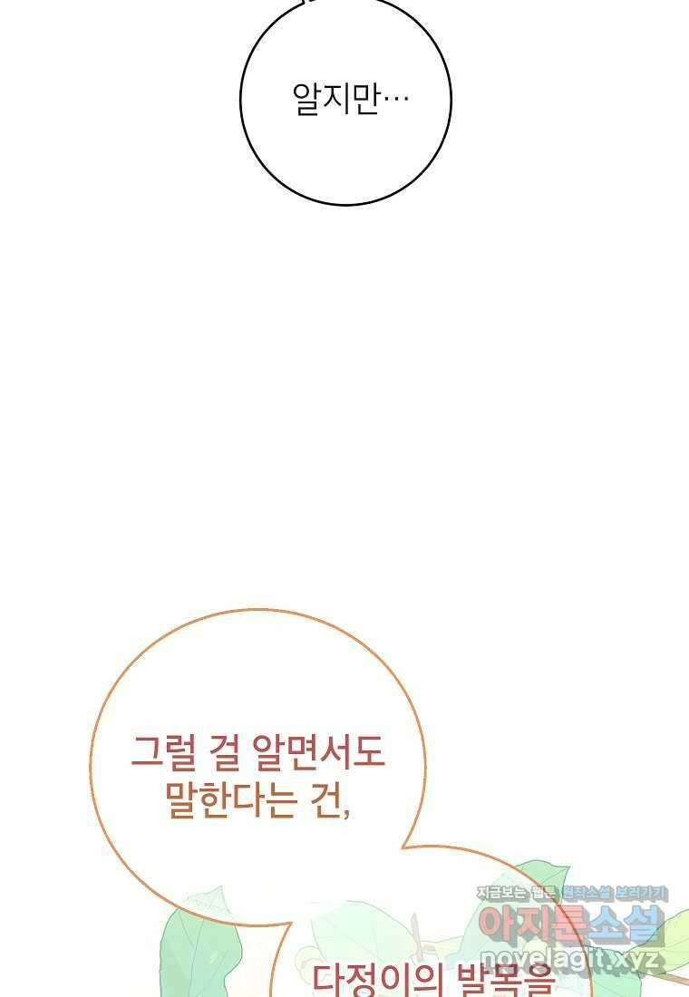 사내 연애 전선 26화 10