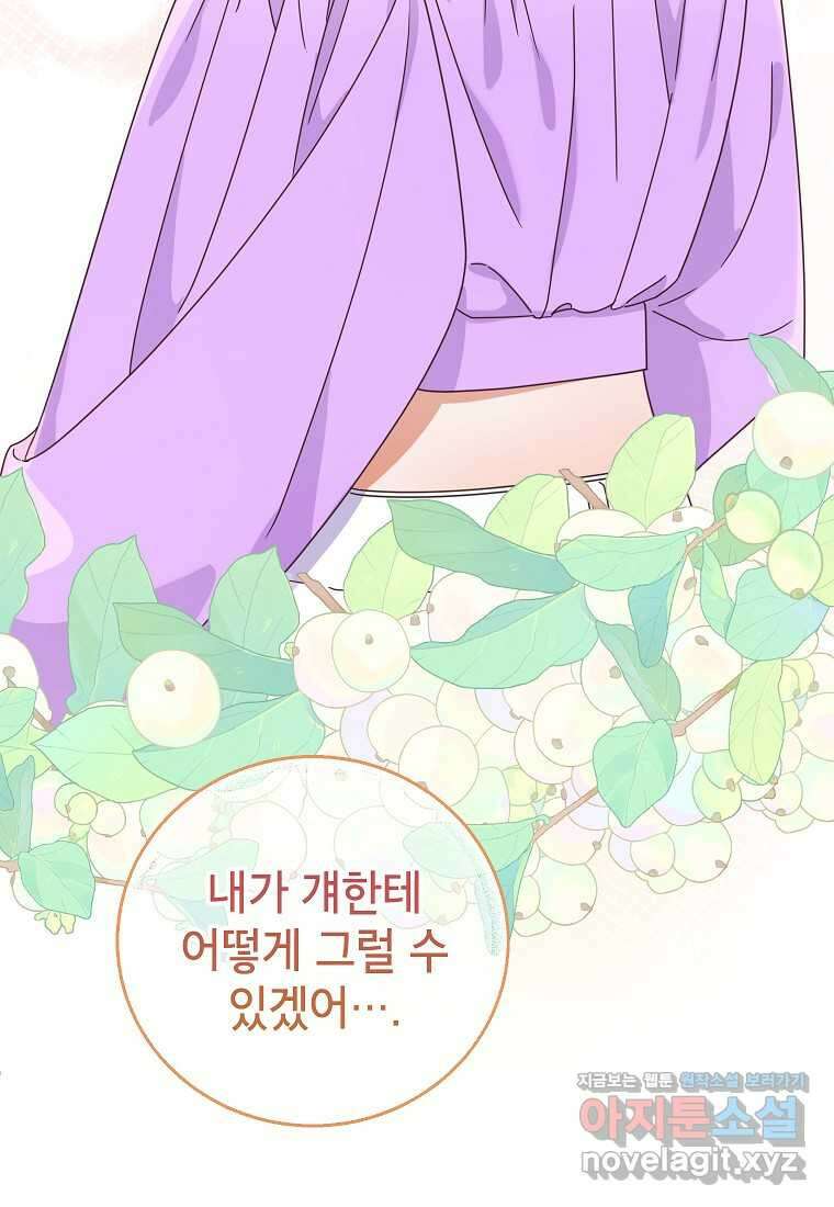 사내 연애 전선 26화 12