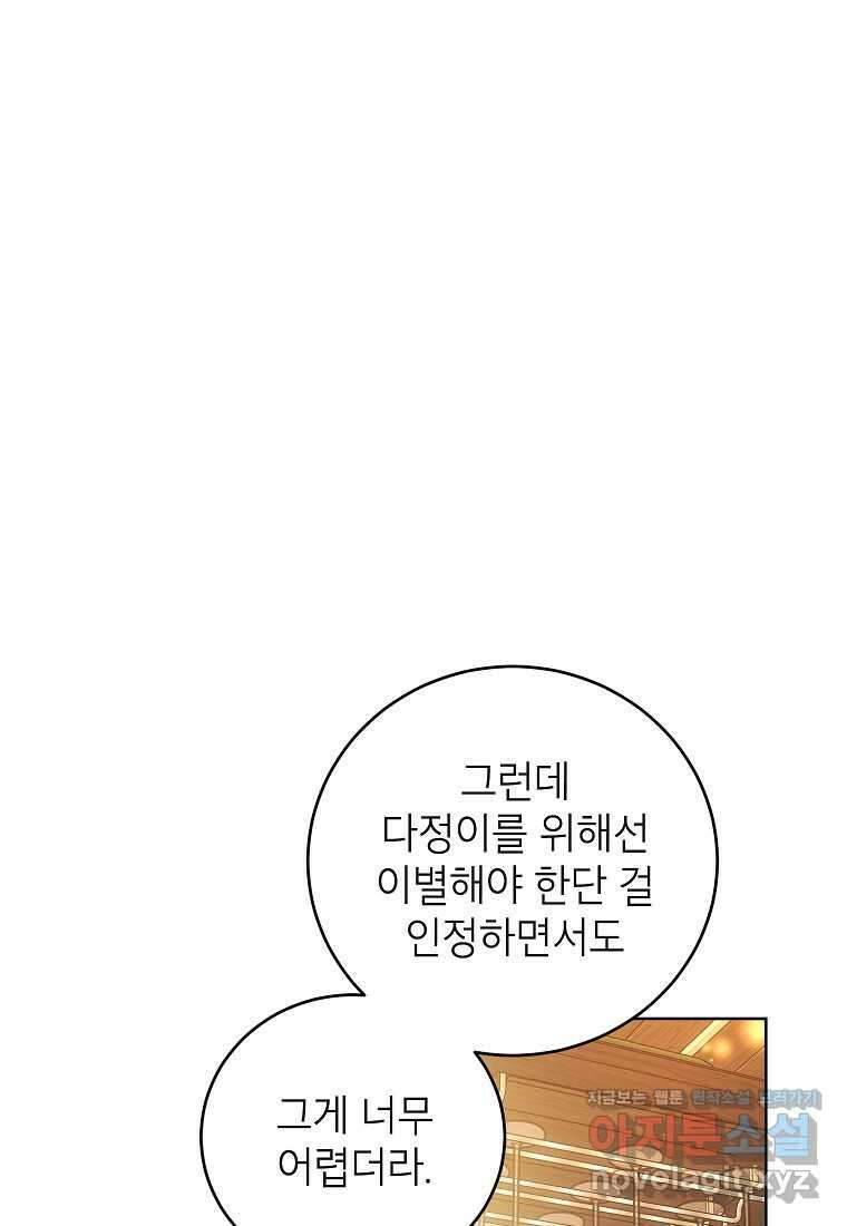 사내 연애 전선 26화 13