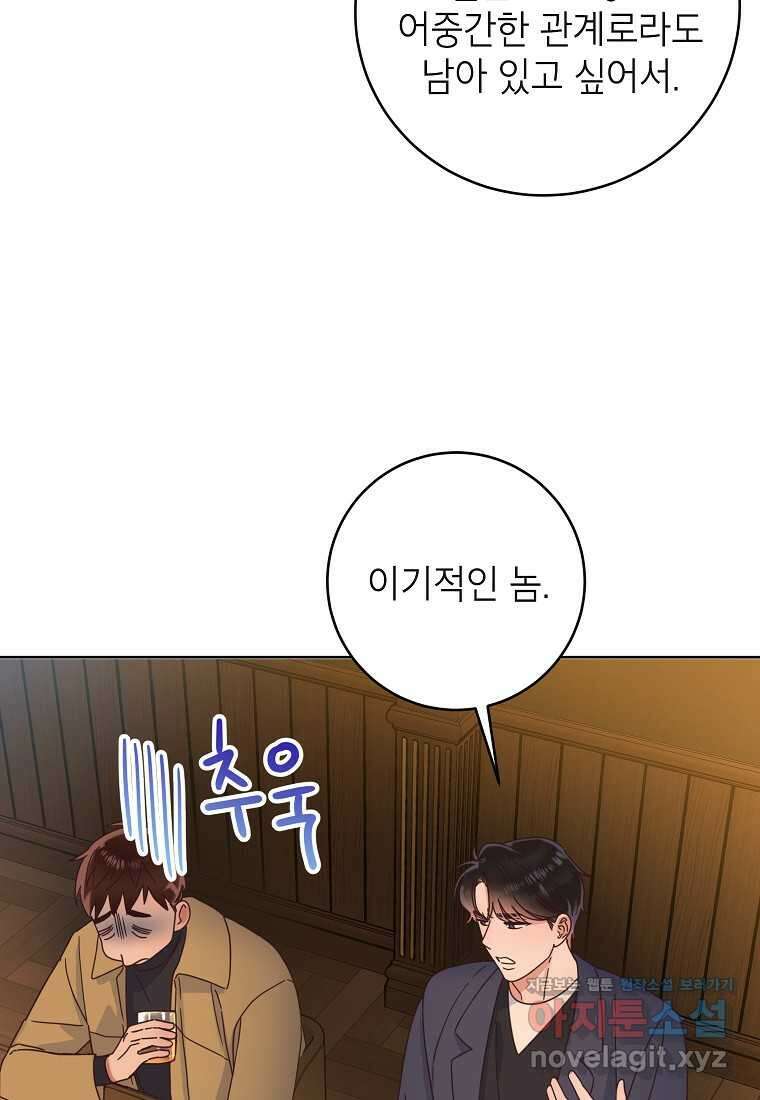 사내 연애 전선 26화 16