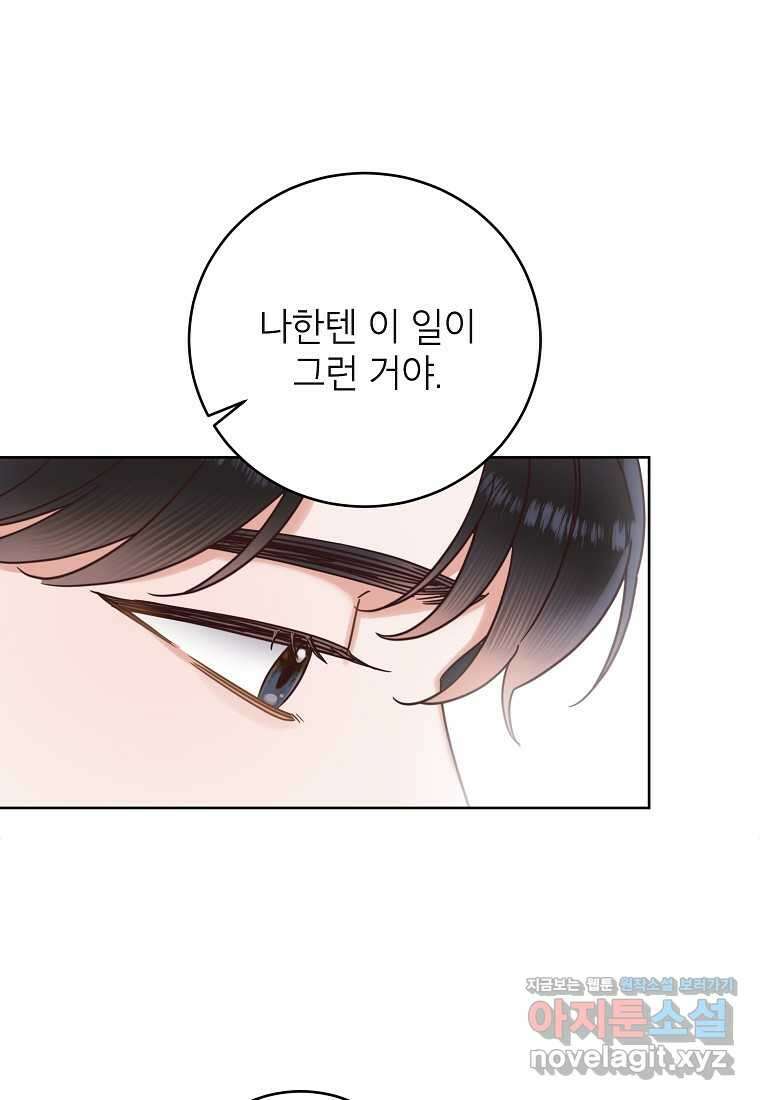 사내 연애 전선 26화 19