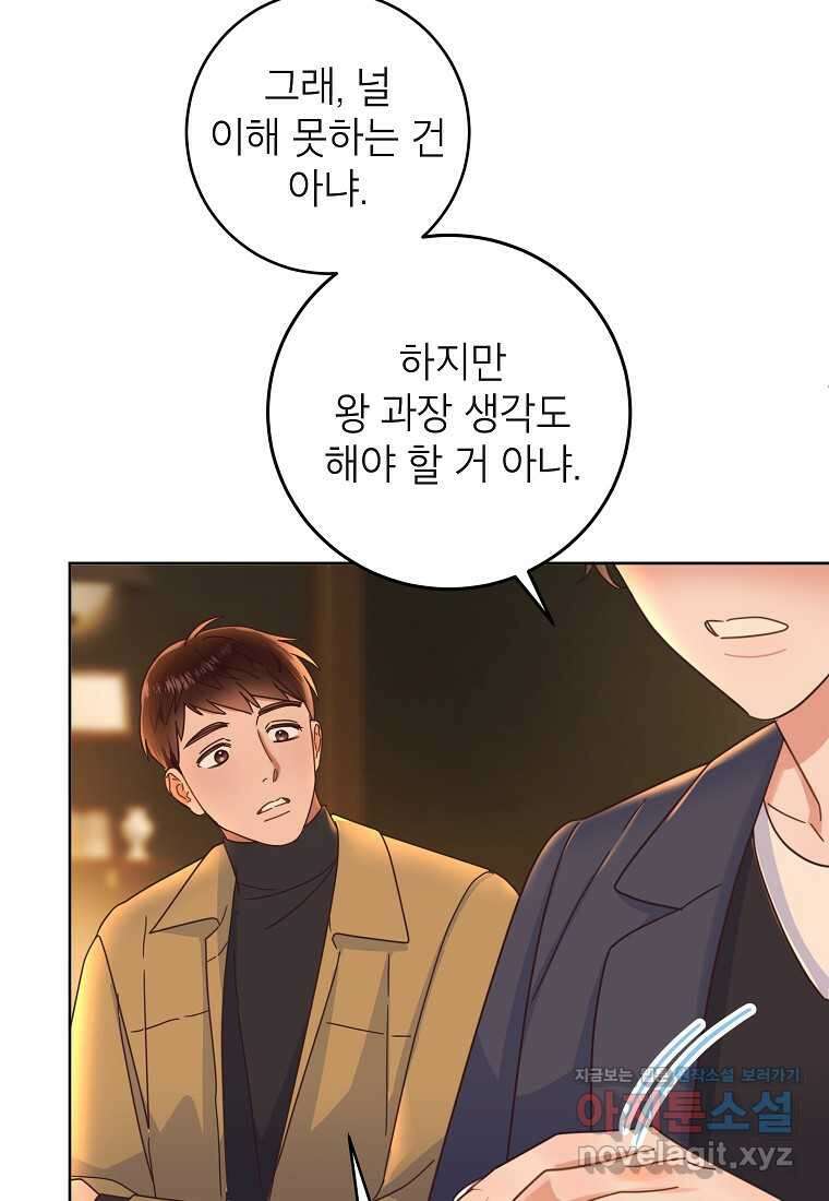 사내 연애 전선 26화 20