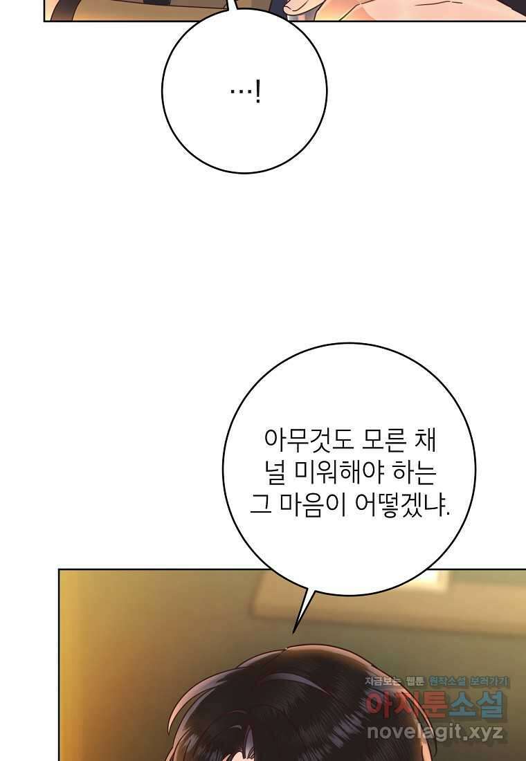 사내 연애 전선 26화 21