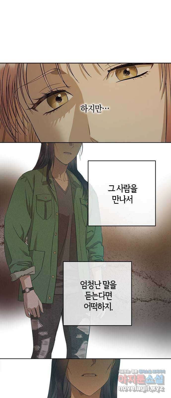 궤도의 아이들 69화 - 별 그림자(4) 4