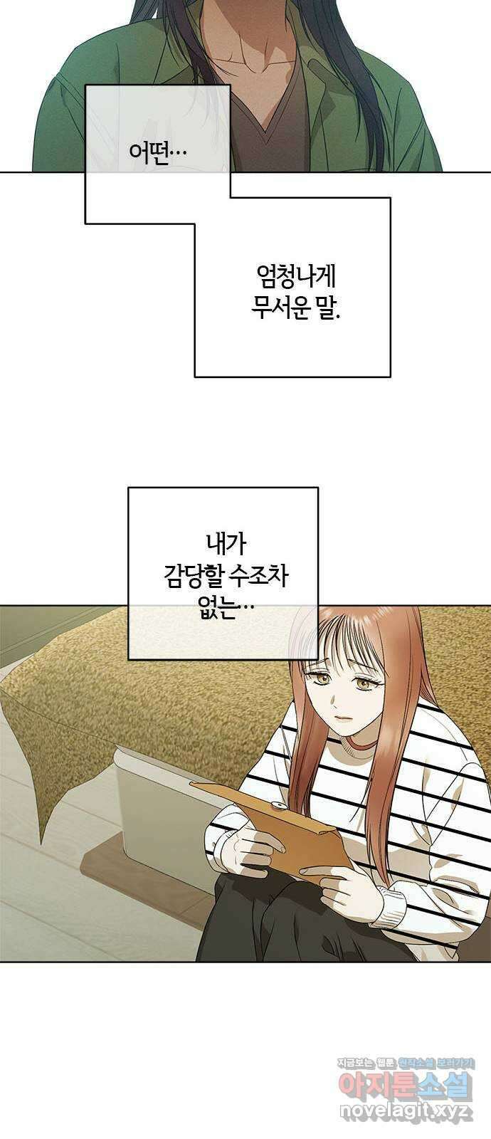 궤도의 아이들 69화 - 별 그림자(4) 5