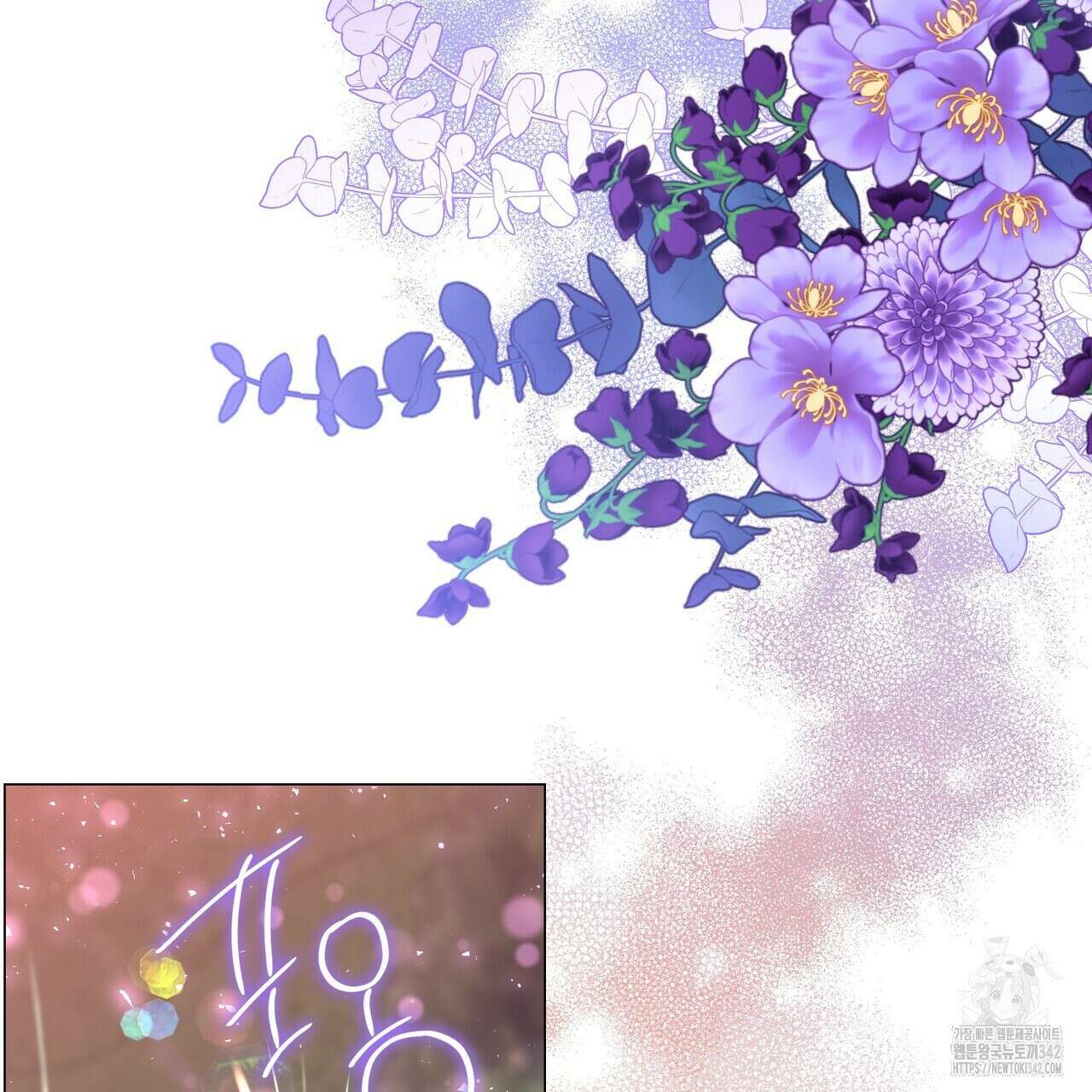 제발 에밀리 영애는 내버려 두세요 32화 13