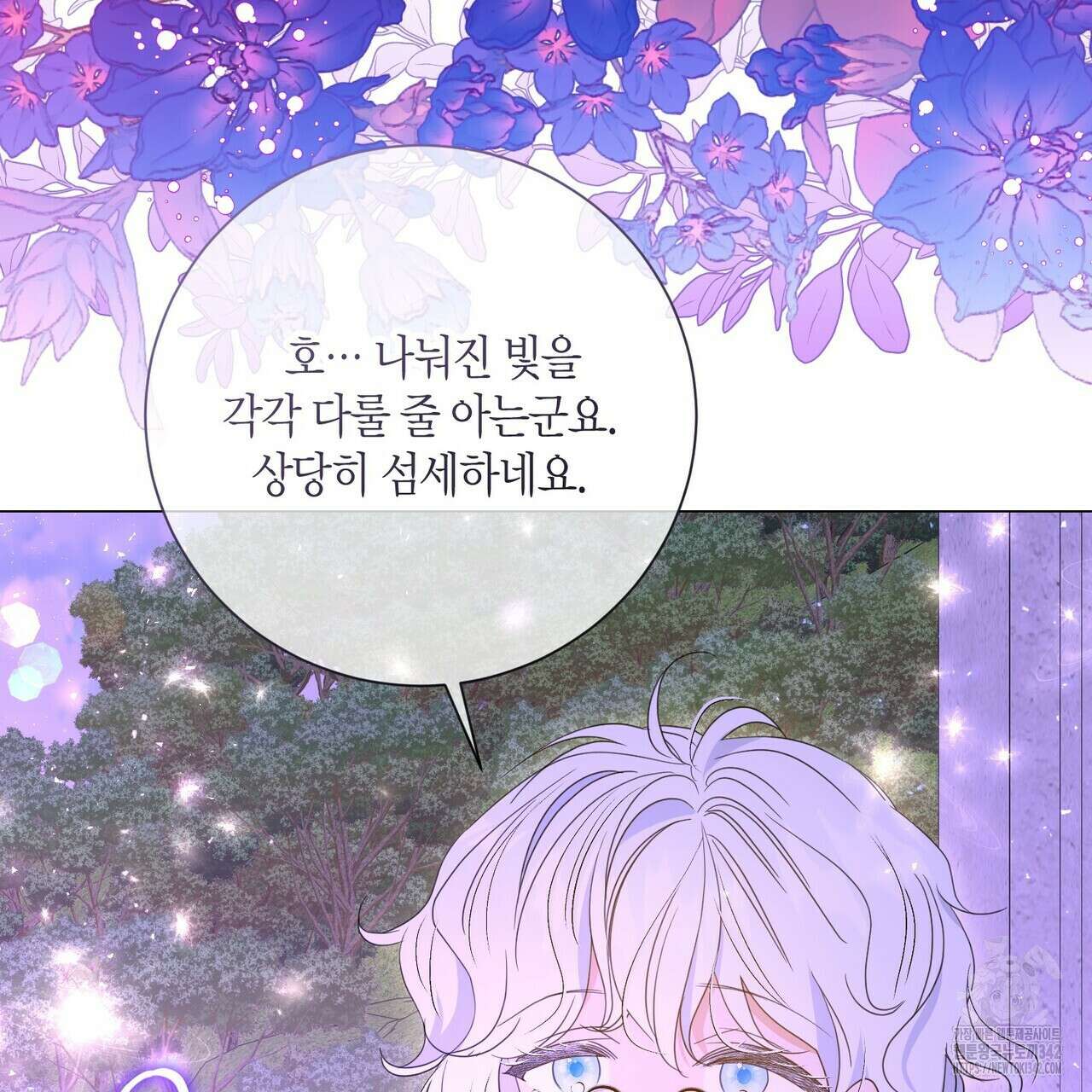 제발 에밀리 영애는 내버려 두세요 32화 19