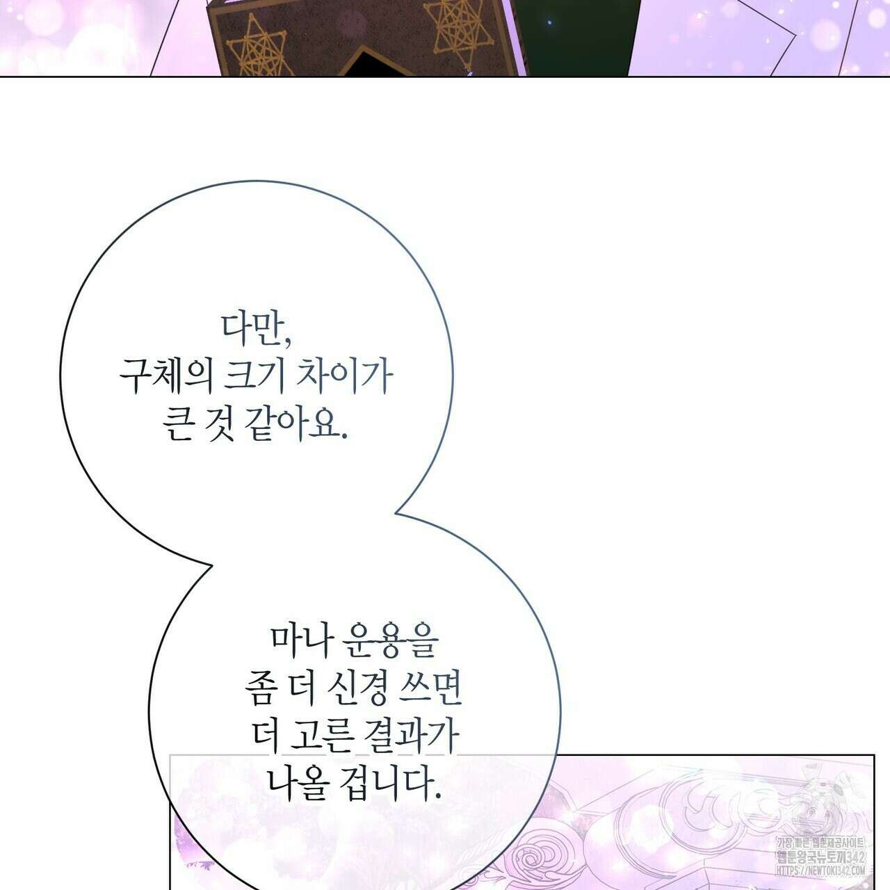 제발 에밀리 영애는 내버려 두세요 32화 21