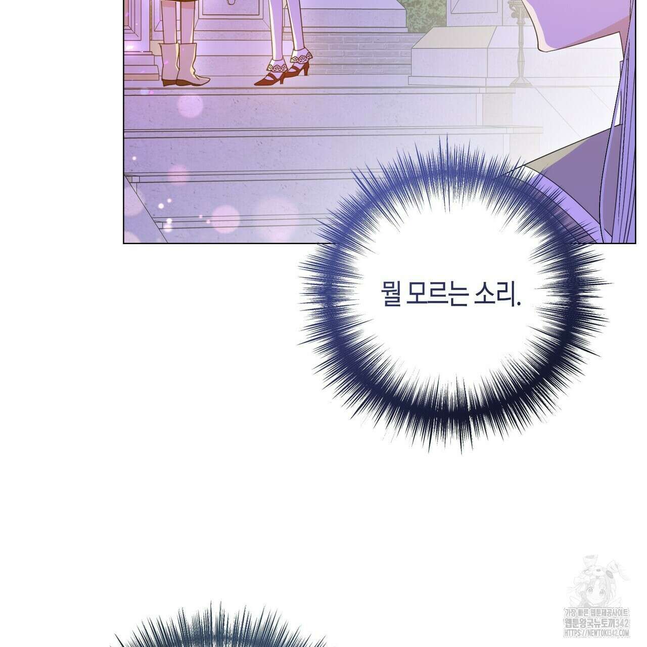 제발 에밀리 영애는 내버려 두세요 32화 23