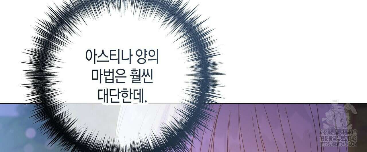 제발 에밀리 영애는 내버려 두세요 32화 24