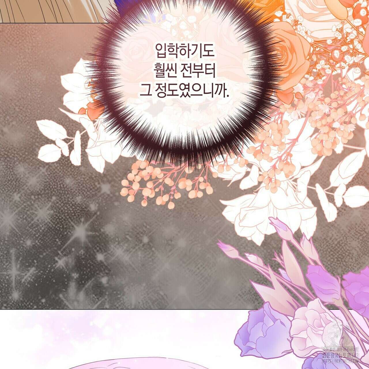 제발 에밀리 영애는 내버려 두세요 32화 29