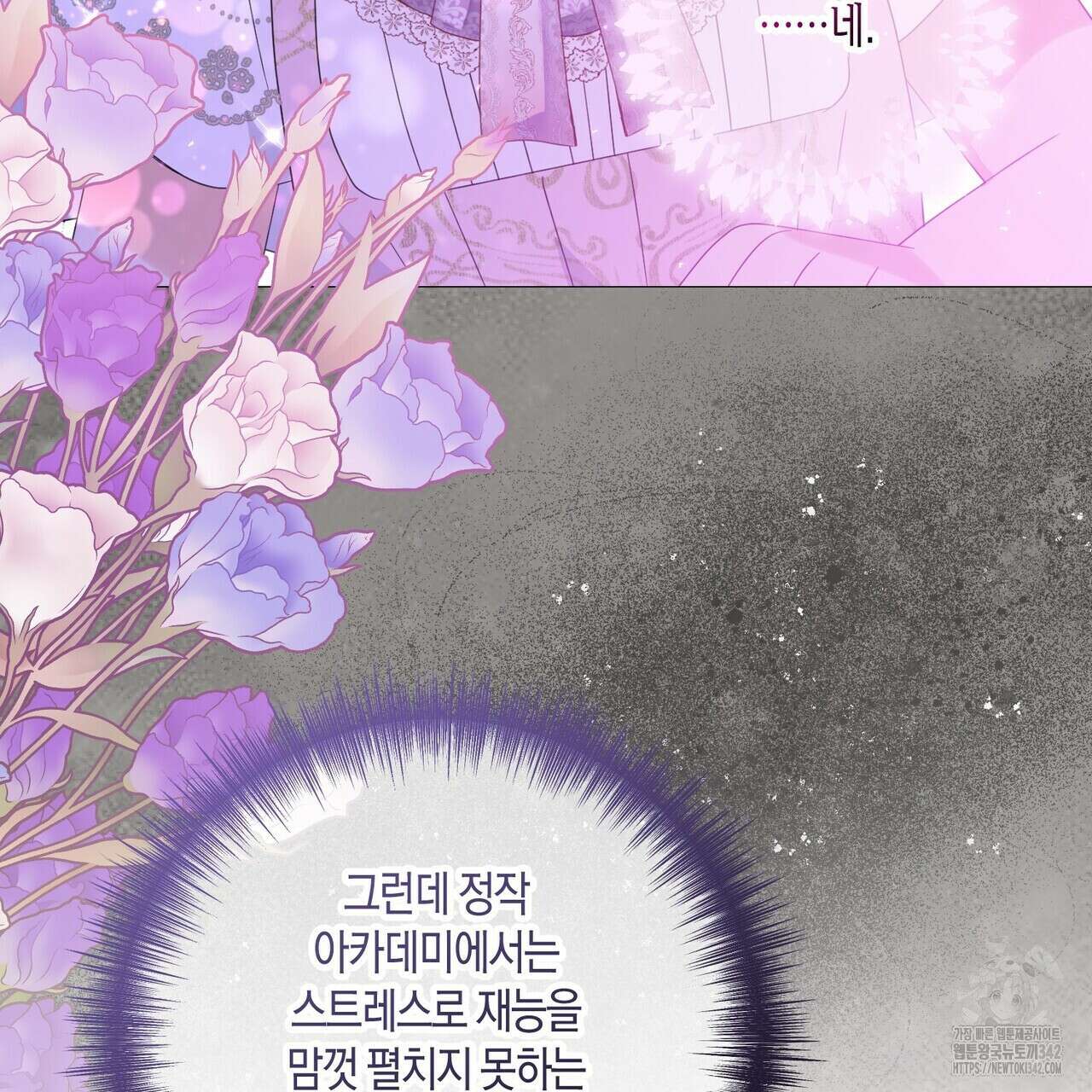 제발 에밀리 영애는 내버려 두세요 32화 31