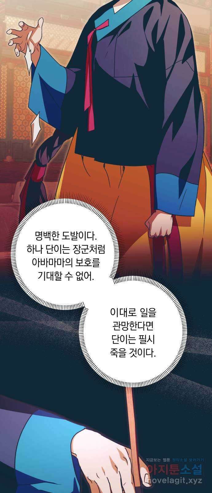 다비, 아찔하게 흐르는 66화 5